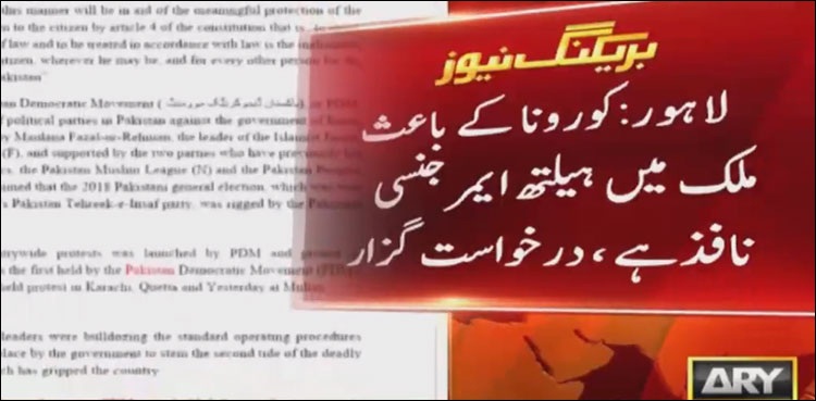 پی ڈی ایم جلسہ رکوانے کے لیے لاہور ہائی کورٹ میں دوبارہ درخواست دائر