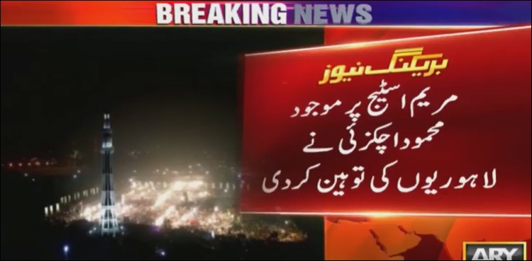 محمود خان اچکزئی نے لاہوریوں کی توہین کر دی
