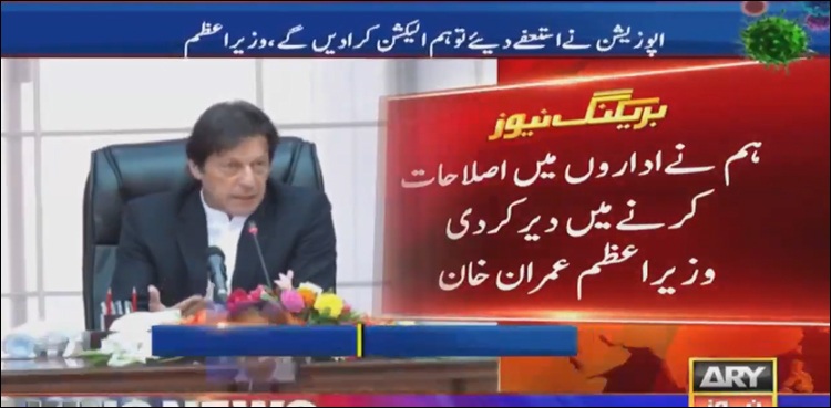 اپوزیشن سے زیادہ پُر اعتماد ہوں، انھوں نے استعفے دیے تو الیکشن کرا دیں گے: وزیر اعظم