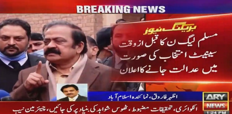 مسلم لیگ ن کا سینیٹ کے قبل ازوقت انتخاب کی صورت میں عدالت جانے کا اعلان