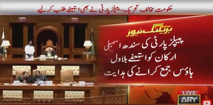 حکومت مخالف تحریک: پی پی پی ارکان سندھ اسمبلی کو استعفے جمع کرانے کی ہدایت