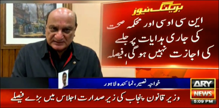 کابینہ کمیٹی اور ضلعی انتظامیہ کا پی ڈی ایم جلسے کی اجازت نہ دینے کا فیصلہ
