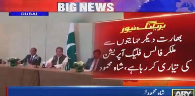بھارت پاکستان کیخلاف سرجیکل اسٹرائیک کی تیاریاں کررہاہے، وزیرخارجہ نے عالمی برادری کو خبردار کردیا