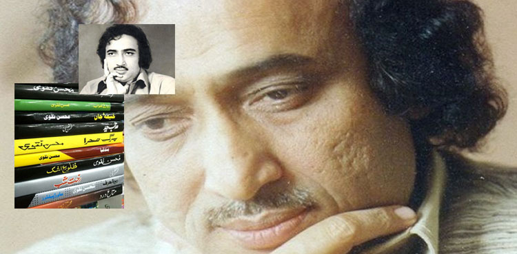 گلی گلی پھرتی ہوا محسن نقوی کا نوحہ بھی سنارہی ہے