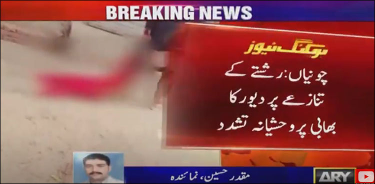 رشتے کا معاملہ: دیور کا بھابی پر سربازار وحشیانہ تشدد
