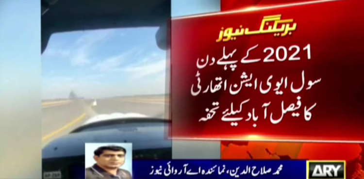 فیصل آباد ائیر پورٹ نے ایک اور سنگ میل عبور کرلیا