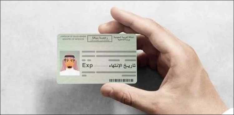 سعودی عرب: ڈیجیٹل ڈرائیونگ لائسنس کے حوالے سے اہم وضاحت
