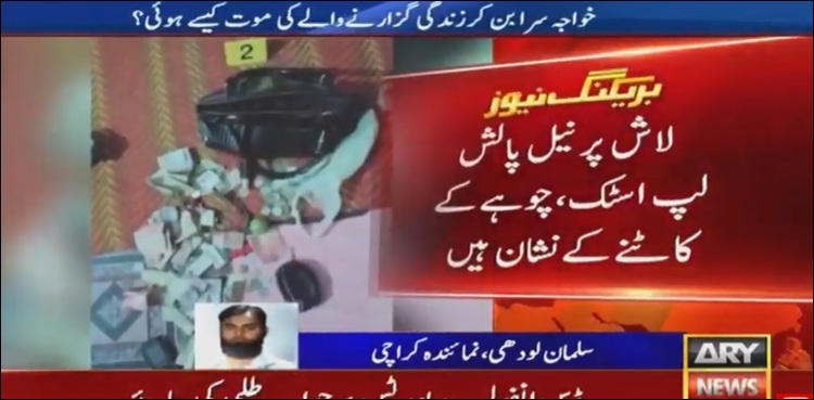خواجہ سرا کی ناک کٹی لاش، کیا متوفی واقعی خواجہ سرا تھا، معمہ حل