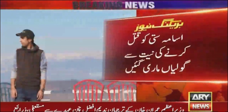 اسامہ ستّی کو قتل کرنے کی نیت سے گولیاں ماری گئیں، جوڈیشل انکوائری رپورٹ میں انکشاف