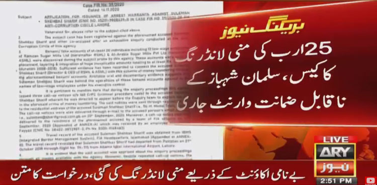 25ارب کی منی لانڈرنگ : شہباز شریف کے بیٹے کے ناقابل ضمانت وارنٹ جاری