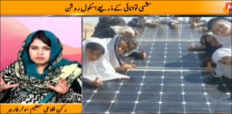 لڑکیوں کے اسکول کو روشنی سے منور کرنے والی قندیل