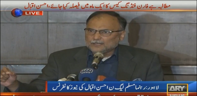 ن لیگ نے فارن فنڈنگ کیس کا فیصلہ ایک ماہ میں کرنے کا مطالبہ کر دیا