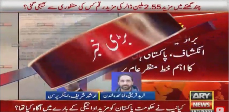 نیب کے اکاؤنٹ میں خطیر رقم کیوں موجود تھی؟ برا ڈشیٹ کیس میں سنسنی خیز انکشاف