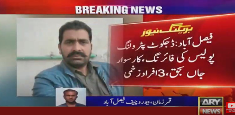 فیصل آباد میں‌ پولیس کی گاڑی پر فائرنگ، ڈرائیور جاں‌ بحق