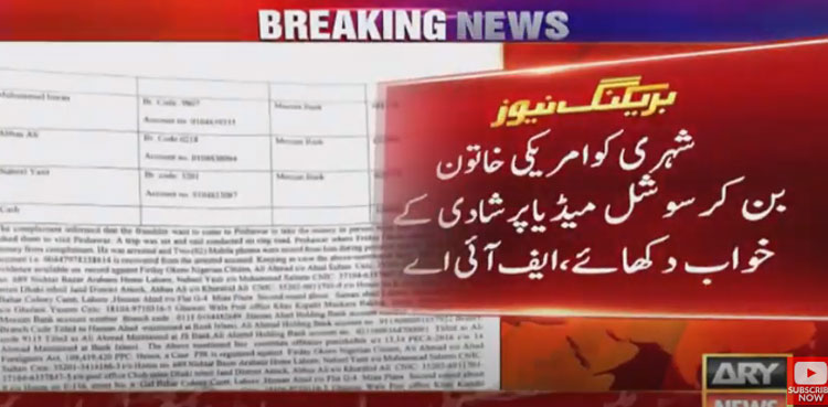 پاکستان میں سوشل میڈیا پر شادی کے خواب دکھا کر لوٹنے کا انکشاف