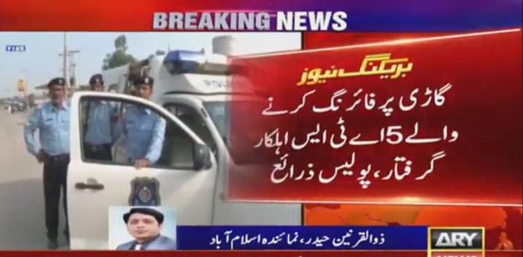 نوجوان کی ہلاکت : گاڑی پر فائرنگ کرنے والے 5 اے ٹی ایس اہلکار گرفتار