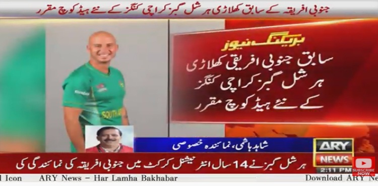 ہرشل گبز کراچی کنگز  کے نئے ہیڈ کوچ  مقرر