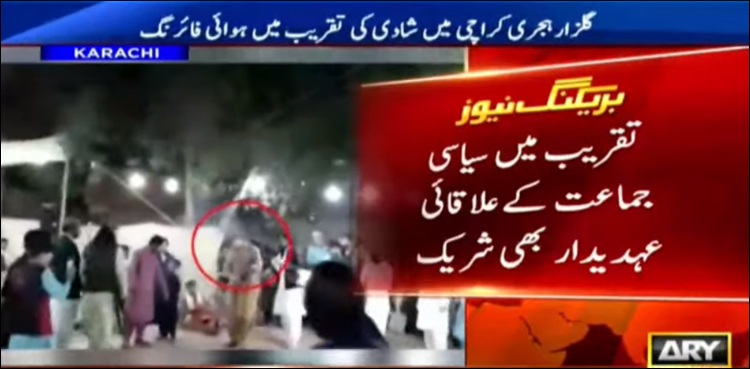شادی کی تقریب میں دو گھنٹے تک شدید ہوائی فائرنگ، پولیس بنی خاموش تماشائی