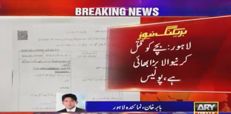 دلخراش واقعہ: بڑے بھائی کے ہاتھوں چھوٹا بھائی زیادتی کے بعد قتل