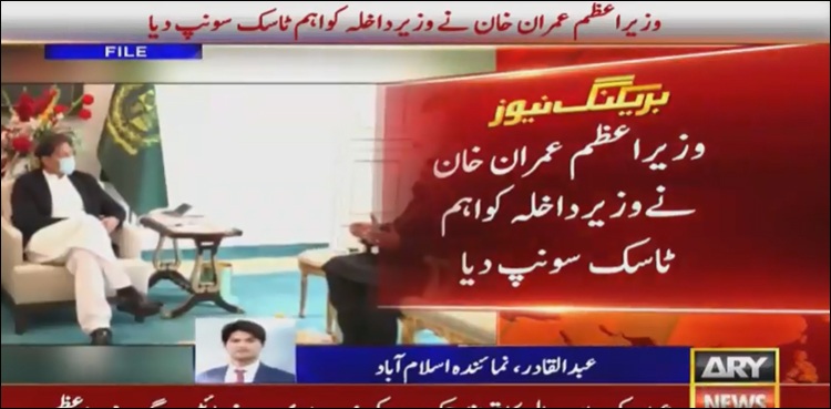 مدارس کے بچوں کی جلسوں میں شرکت، وزیر اعظم نے وزیر داخلہ کو اہم ٹاسک سونپ دیا