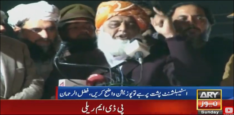 پی ڈی ایم کا 19 جنوری کو الیکشن کمیشن کے سامنے دھرنے کا اعلان