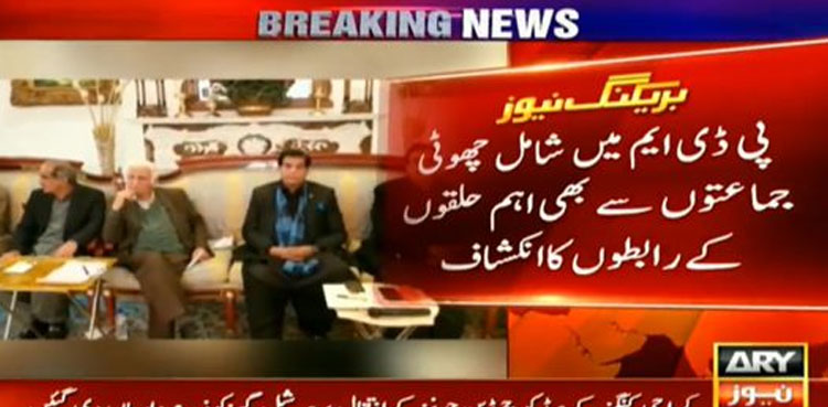پی ڈی ایم میں شامل چھوٹی جماعتوں سے بھی اہم حلقوں کے رابطوں کا انکشاف