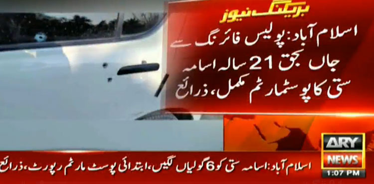 پولیس فائرنگ سے جاں بحق 21 سالہ اسامہ ستی کا پوسٹمارٹم مکمل