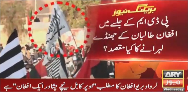 پی ڈی ایم بنوں جلسے میں ’لراوبر، یو افغان‘ اور ریاستی اداروں کے خلاف نعرے
