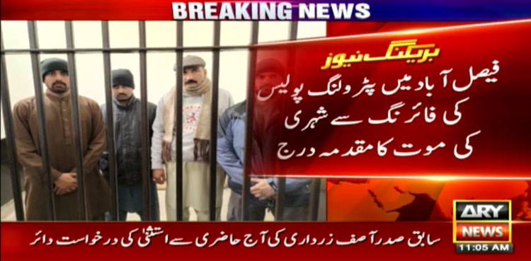 کار سوار نوجوان کی ہلاکت ، پٹرولنگ پولیس کے 4 ملازمین کیخلاف قتل کا مقدمہ درج