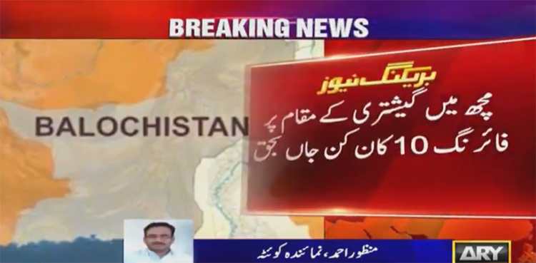 مچھ فائرنگ واقعہ: جاں بحق کان کنوں کی تعداد 10 ہوگئی
