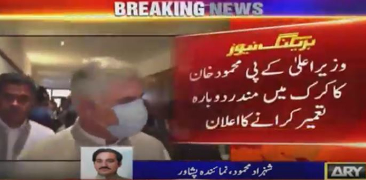 حکومت کا کرک میں مندر دوبارہ تعمیر کرانے کا اعلان