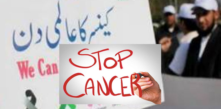 آج کینسر سے بچاؤ کا عالمی دن منایا جارہا ہے