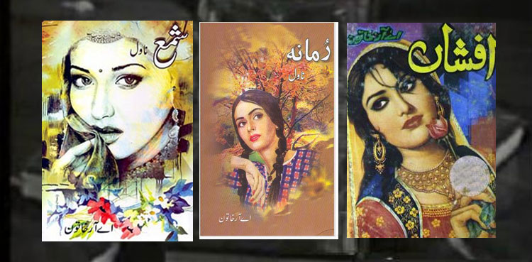 مشہور ناول نگار اے آر خاتون کا یومِ وفات