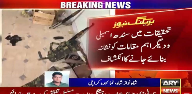 ہمارا ہدف سندھ اسمبلی تھی، گرفتار دہشت گردوں کے تہلکہ خیز  انکشافات