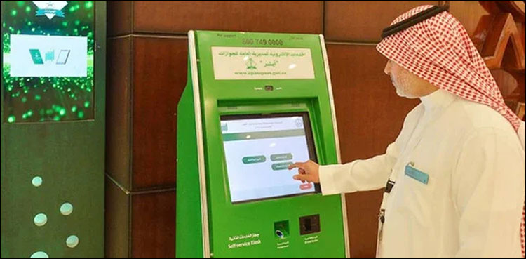 سعودی عرب: بیرون ملک سفر کے لیے اجازت ناموں کی وضاحت