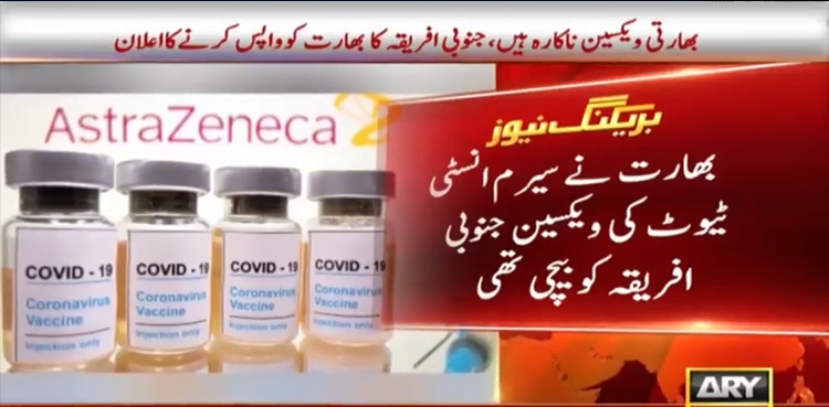 بھارتی کورونا ویکسین بے کار ، جنوبی افریقہ کا لینے سے انکار