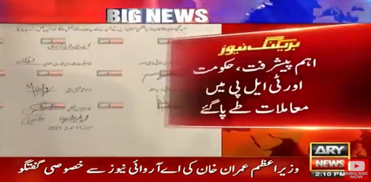 اہم پیشرفت،حکومت اور ٹی ایل پی میں معاملات طےپاگئے
