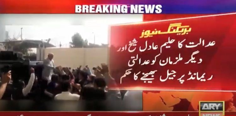انسدادِ دہشت گردی عدالت کا  حلیم عادل شیخ  کوعدالتی ریمانڈ پر جیل بھیجنے کا حکم