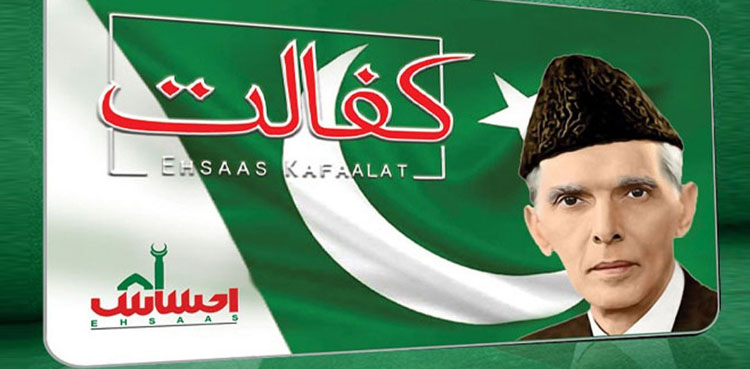 احساس کفالت پروگرام میں  رقم کی ادائیگی : رجسٹرد افراد کیلیے بڑی خبر آگئی