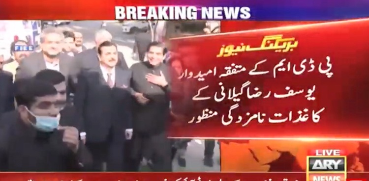 پی ڈی ایم کے متفقہ امیدوار یوسف رضا گیلانی کے کاغذات نامزد گی منظور