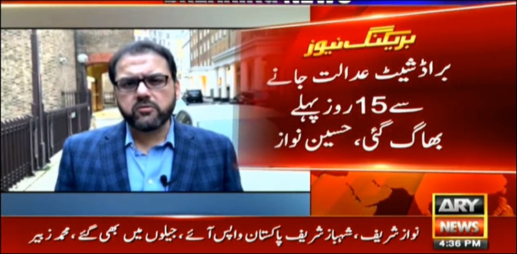 براڈ شیٹ نے ہمیں 20 ہزار پاؤنڈز ادا کیے: حسین نواز کا دعویٰ