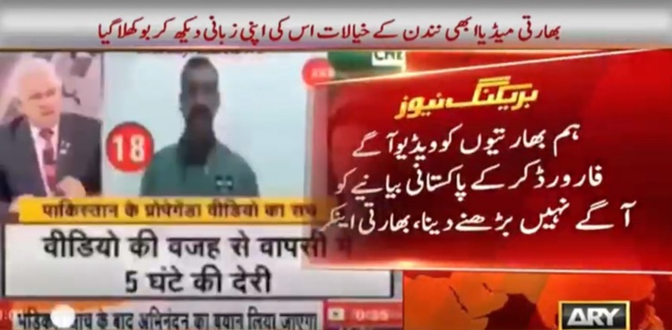 ابھی نندن کی ویڈیو : بھارتی میڈیا عوام کی منتیں کرنے لگا