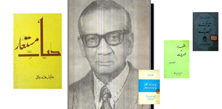 شعر و ادب، نقد و نظر میں ممتاز جلیل قدوائی کا یومِ وفات