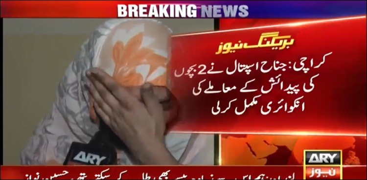 جناح اسپتال میں 2 بچوں کی پیدائش کا دعویٰ، انکوائری مکمل