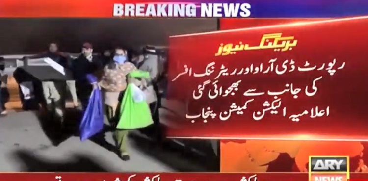 این اے 75 ڈسکہ ضمنی  انتخاب میں ٹیمپرنگ ہوئی یا نہیں؟  انکوائری رپورٹ الیکشن کمیشن کو موصول