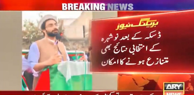 پی کے 63 نوشہرہ کے 6000 ووٹ غائب ہونے کا انکشاف، پی ٹی آئی  امیدوار کا  الیکشن کمیشن سے رجوع کرنے کا فیصلہ