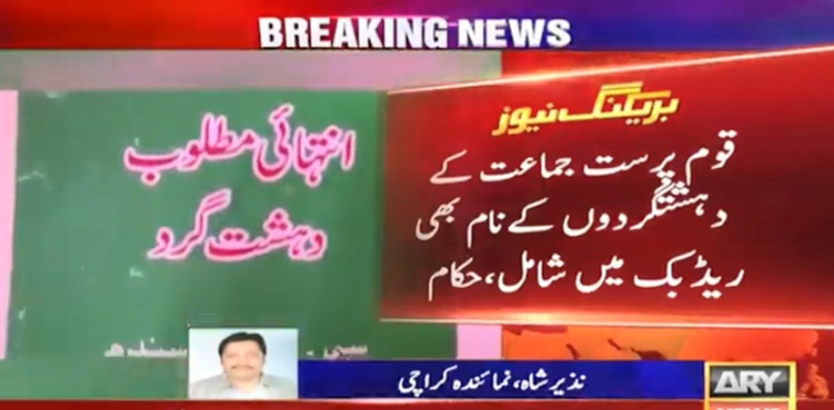 سی ٹی ڈی نے 4 سال بعد  دہشت گردوں کی تفصیلات پر مبنی ریڈ بک تیار کرلی