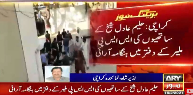 حلیم عادل شیخ کے ساتھیوں کی ایس ایس پی ملیر کے دفتر میں ہنگامہ آرائی