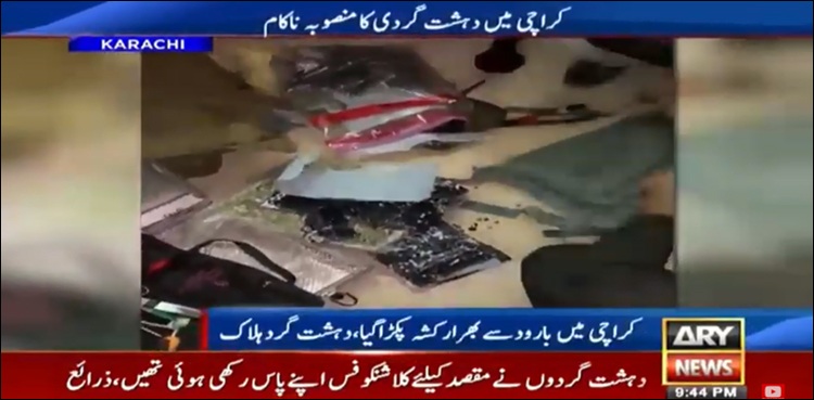 کراچی: دہشت گردوں کے موبائلز کا فرانزک مکمل، نئے انکشافات