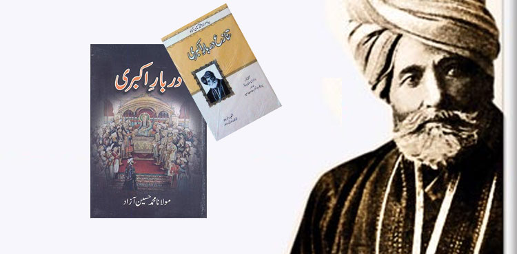 دربارِ اکبری وہ تصنیف جس پر مولانا آزاد "اکبر پرست” مشہور ہوگئے